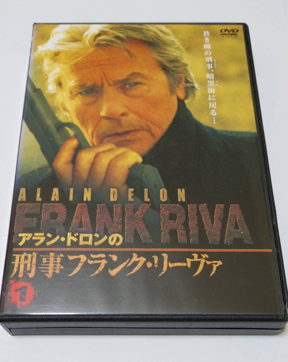 ケース付 アラン・ドロンの刑事フランク・リーヴァDVD 全6巻全巻